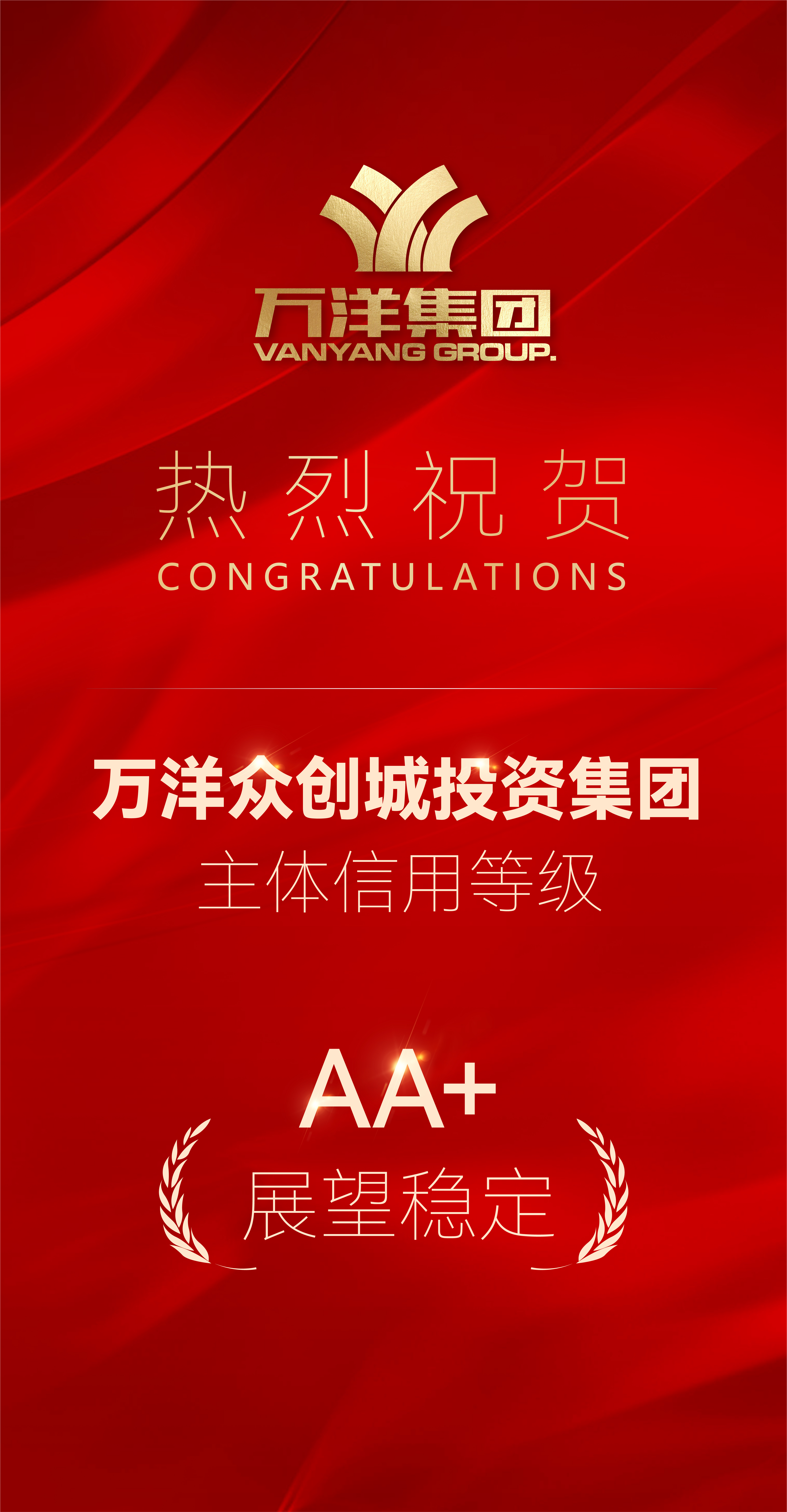 168体育app下载(中国)官方网站获AA+主体信用评级